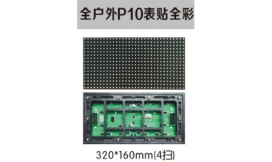 全戶外P10表貼全彩