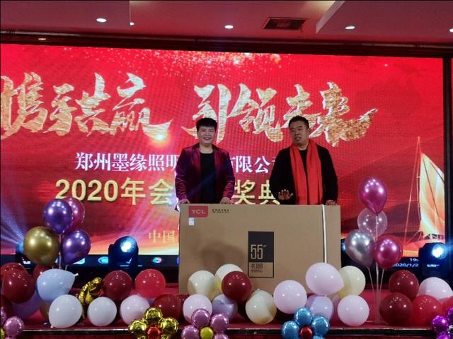 攜手共贏·引 領(lǐng)未來鄭州墨緣照明2020迎新年會精彩舉辦